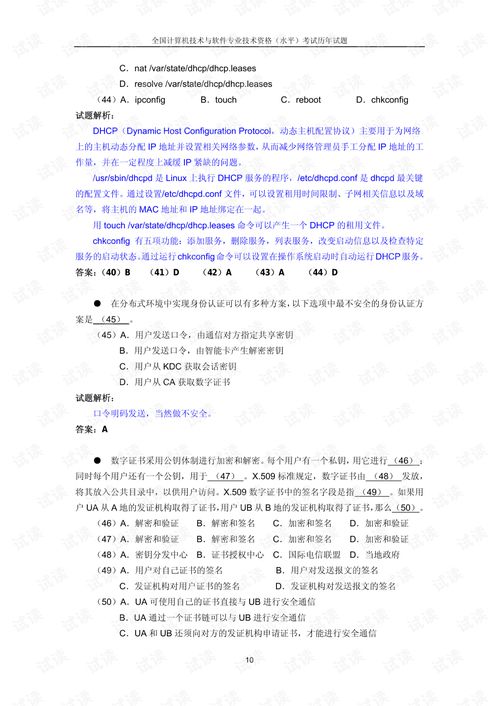 全國計算機技術與軟件專業(yè)技術資格水平考試歷年試題解析 計算機軟件技術開發(fā)篇