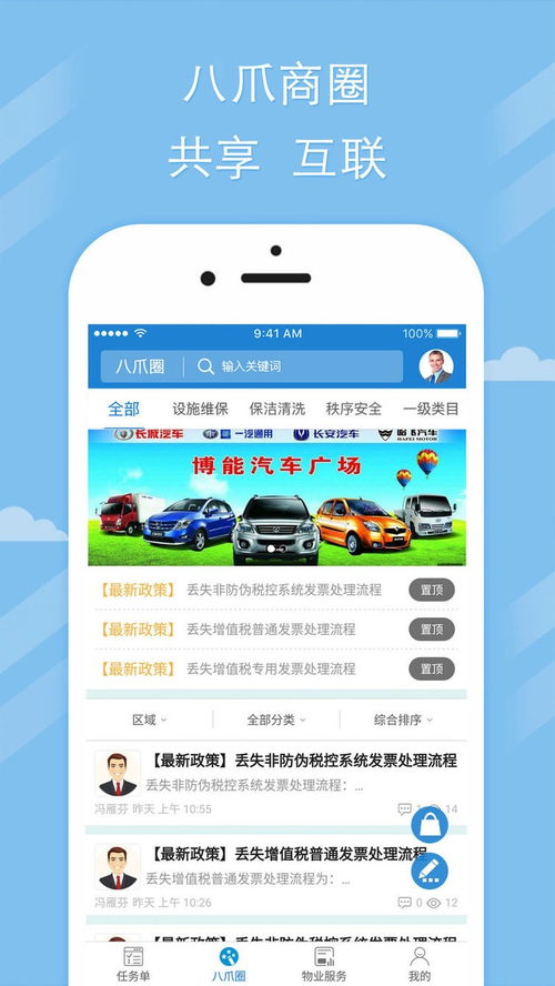 八爪網智能樓宇服務手機版下載指南 v1.5.0安卓版詳解與當易網服務體驗