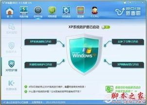 Windows XP系統(tǒng)停止服務(wù)后的防護(hù)指南與安全軟件對比圖解